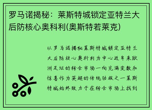 罗马诺揭秘：莱斯特城锁定亚特兰大后防核心奥科利(奥斯特若莱克)