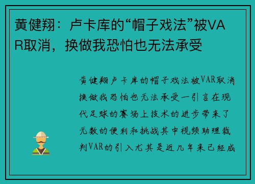 黄健翔：卢卡库的“帽子戏法”被VAR取消，换做我恐怕也无法承受