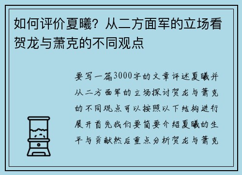 如何评价夏曦？从二方面军的立场看贺龙与萧克的不同观点