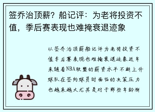 签乔治顶薪？船记评：为老将投资不值，季后赛表现也难掩衰退迹象